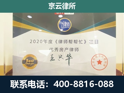 蔚-专业拆迁律师