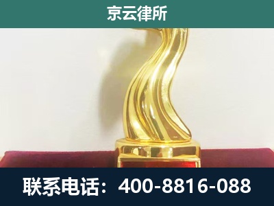 蔚-企业拆迁补偿律师