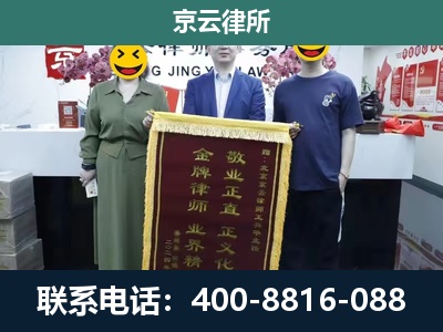 蔚-企业拆迁纠纷律师
